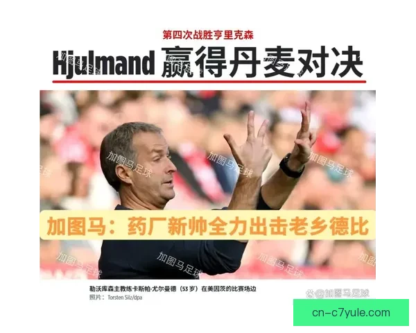 尤尔曼德坦言赛后压力巨大艰难