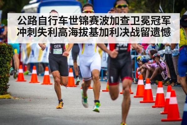 cycling sprint finish line